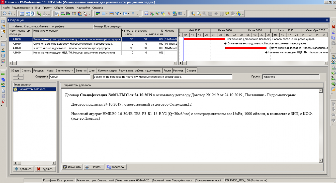 Использование заметок к работе графика в Oracle Primavera