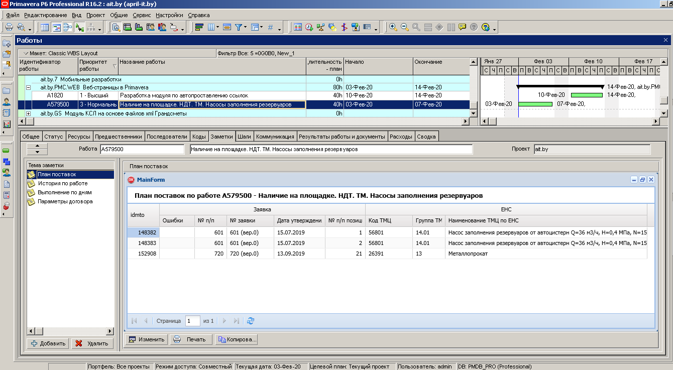 Использование заметок к работе графика в Oracle Primavera