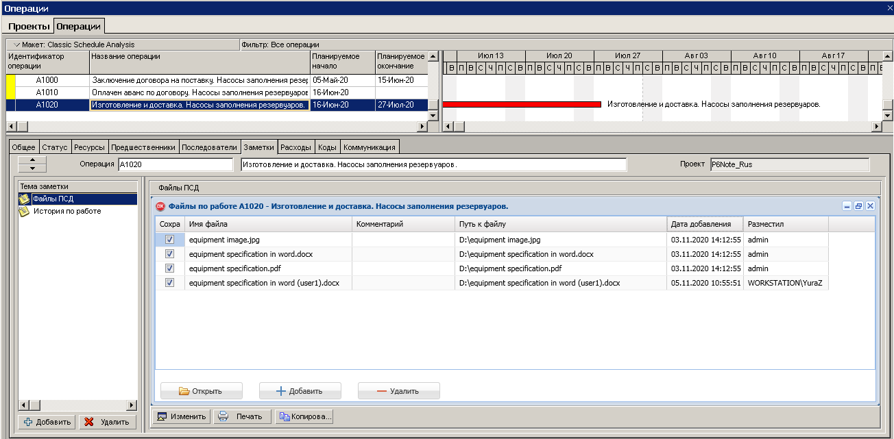 Использование заметок к работе графика в Oracle Primavera